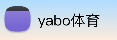 yabo体育 Logo
